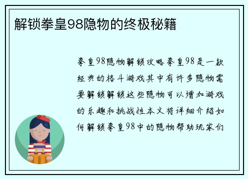 解锁拳皇98隐物的终极秘籍
