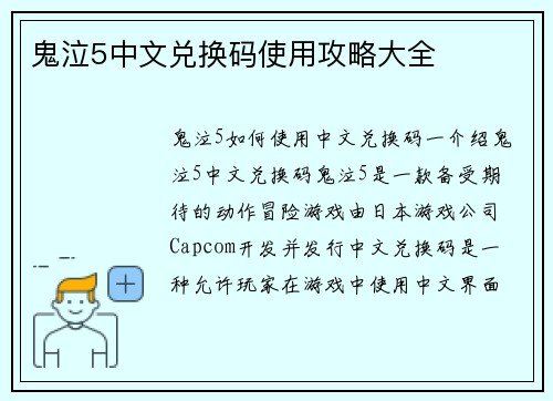 鬼泣5中文兑换码使用攻略大全