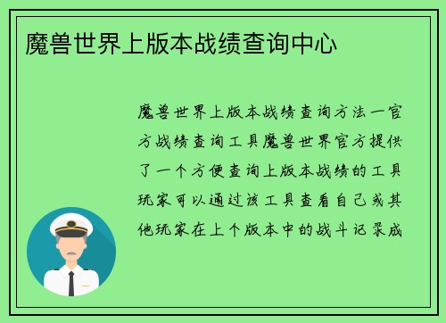 魔兽世界上版本战绩查询中心