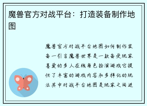 魔兽官方对战平台：打造装备制作地图