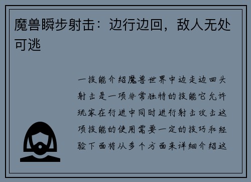 魔兽瞬步射击：边行边回，敌人无处可逃
