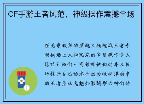 CF手游王者风范，神级操作震撼全场