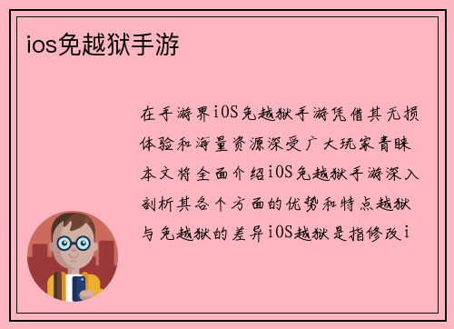 ios免越狱手游