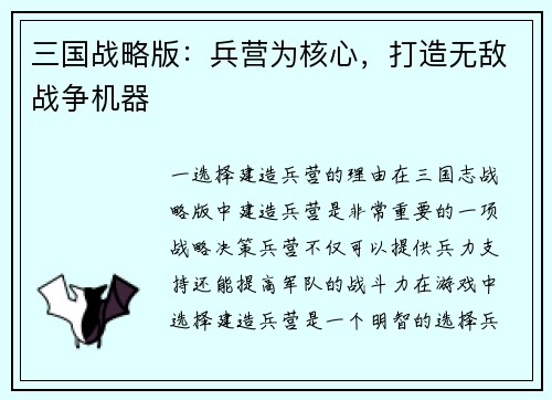 三国战略版：兵营为核心，打造无敌战争机器