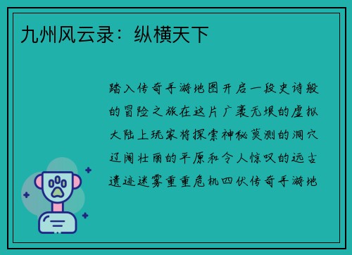九州风云录：纵横天下