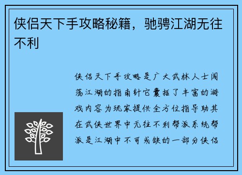 侠侣天下手攻略秘籍，驰骋江湖无往不利