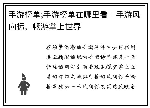 手游榜单;手游榜单在哪里看：手游风向标，畅游掌上世界