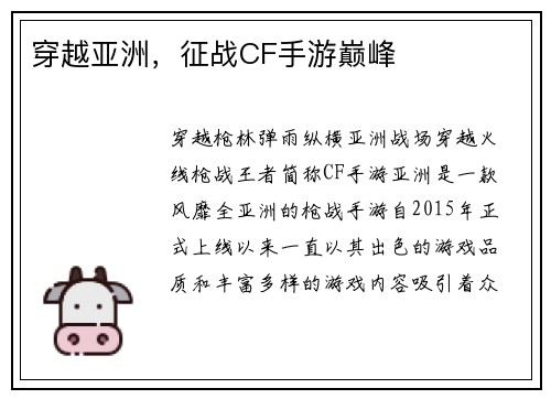 穿越亚洲，征战CF手游巅峰