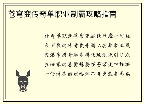 苍穹变传奇单职业制霸攻略指南
