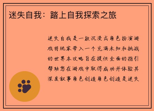 迷失自我：踏上自我探索之旅