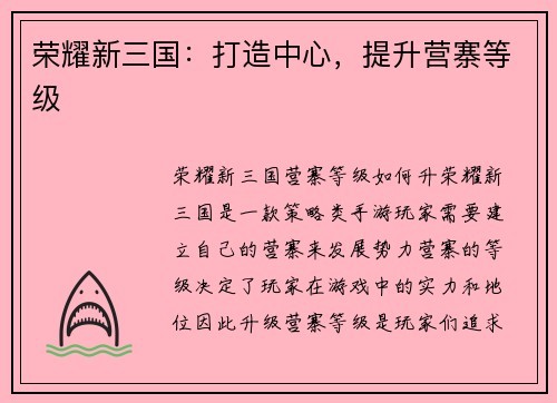 荣耀新三国：打造中心，提升营寨等级