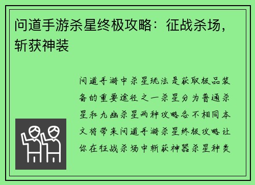 问道手游杀星终极攻略：征战杀场，斩获神装