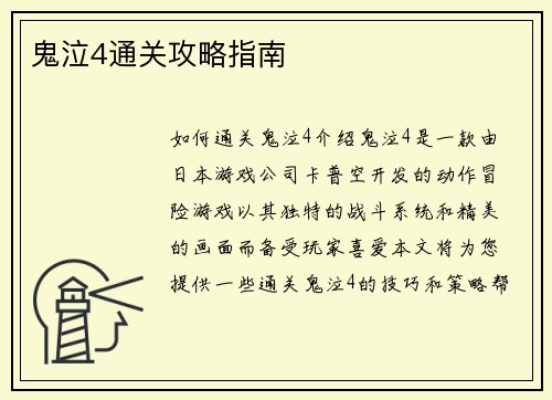 鬼泣4通关攻略指南